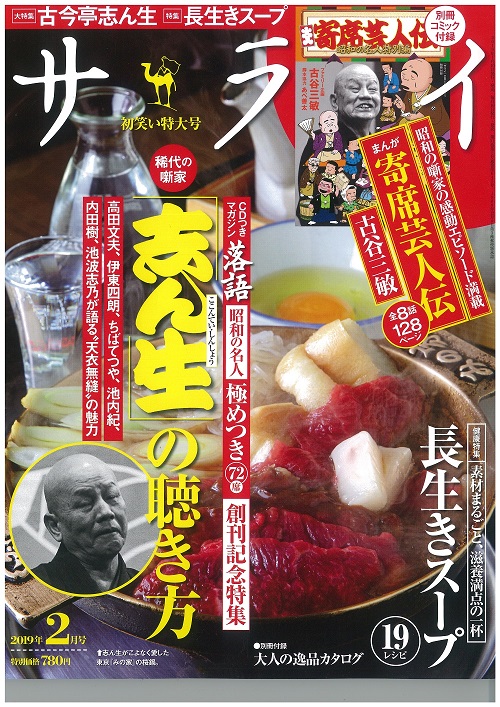 【メディア】雑誌「サライ 2月号」段ボールのこ物流くんシリーズが掲載されました