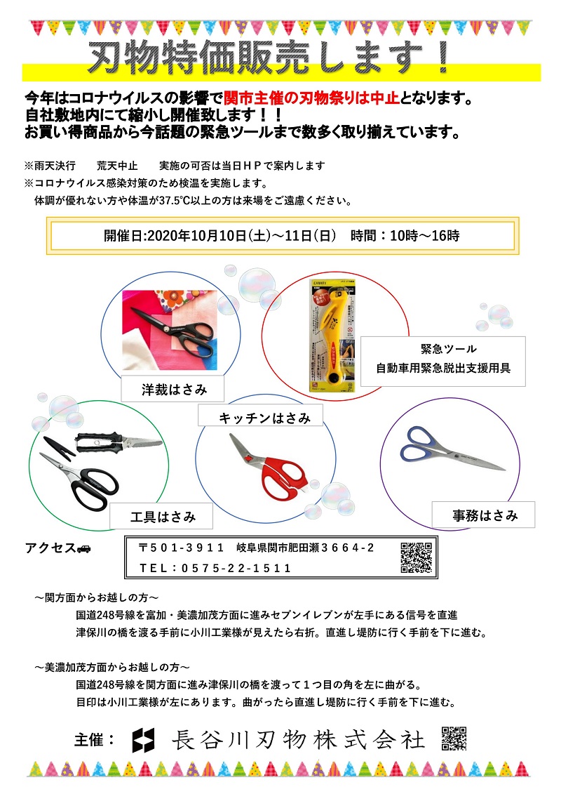 【イベント】刃物特価販売開催します！！