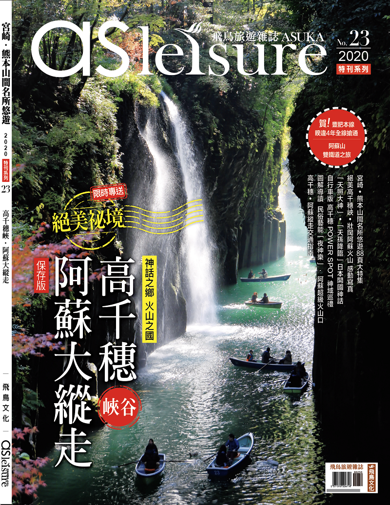 【メディア】台湾旅行雑誌にラインが掲載されました