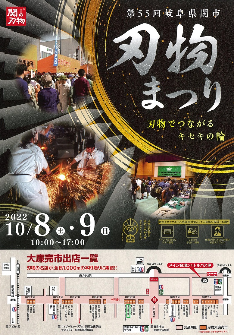 【イベント】「第55回岐阜県関市刃物まつり」に出店します