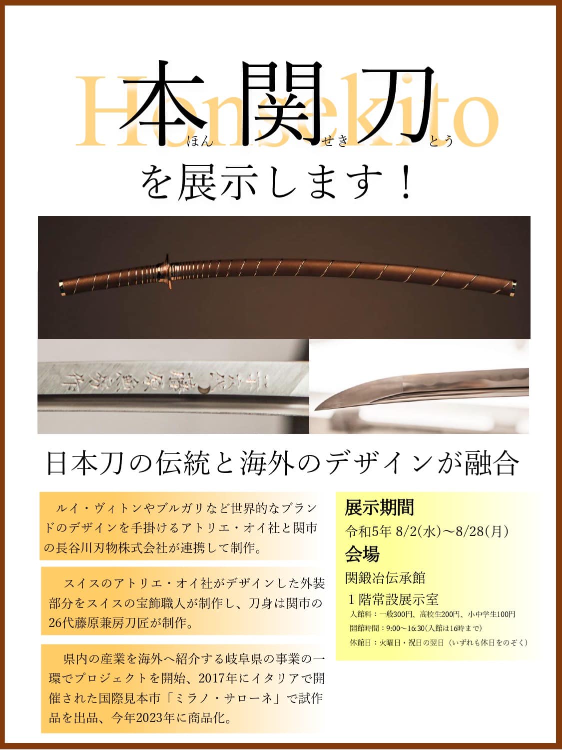 【イベント】関鍛冶伝承館に本関刀が展示されます