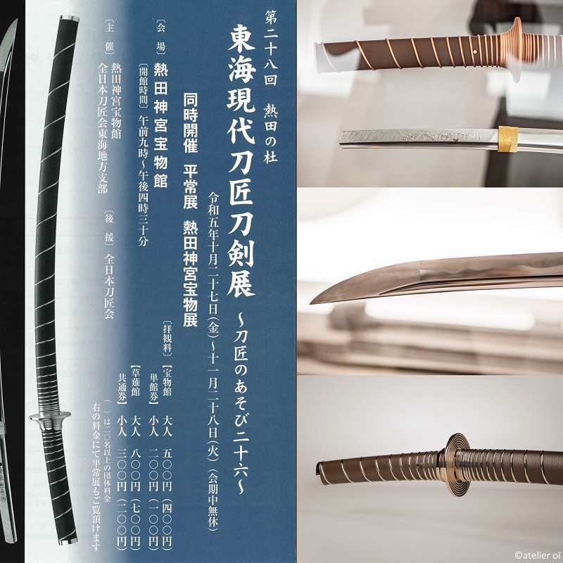 【イベント】期間限定！ 熱田神宮宝物展で本関刀で展示されています。