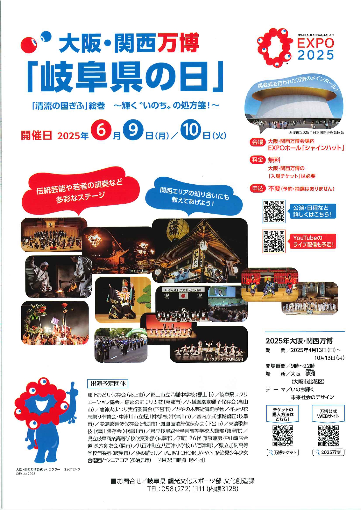【イベント】大阪・関西万博2025に本関刀を展示、居合披露をします