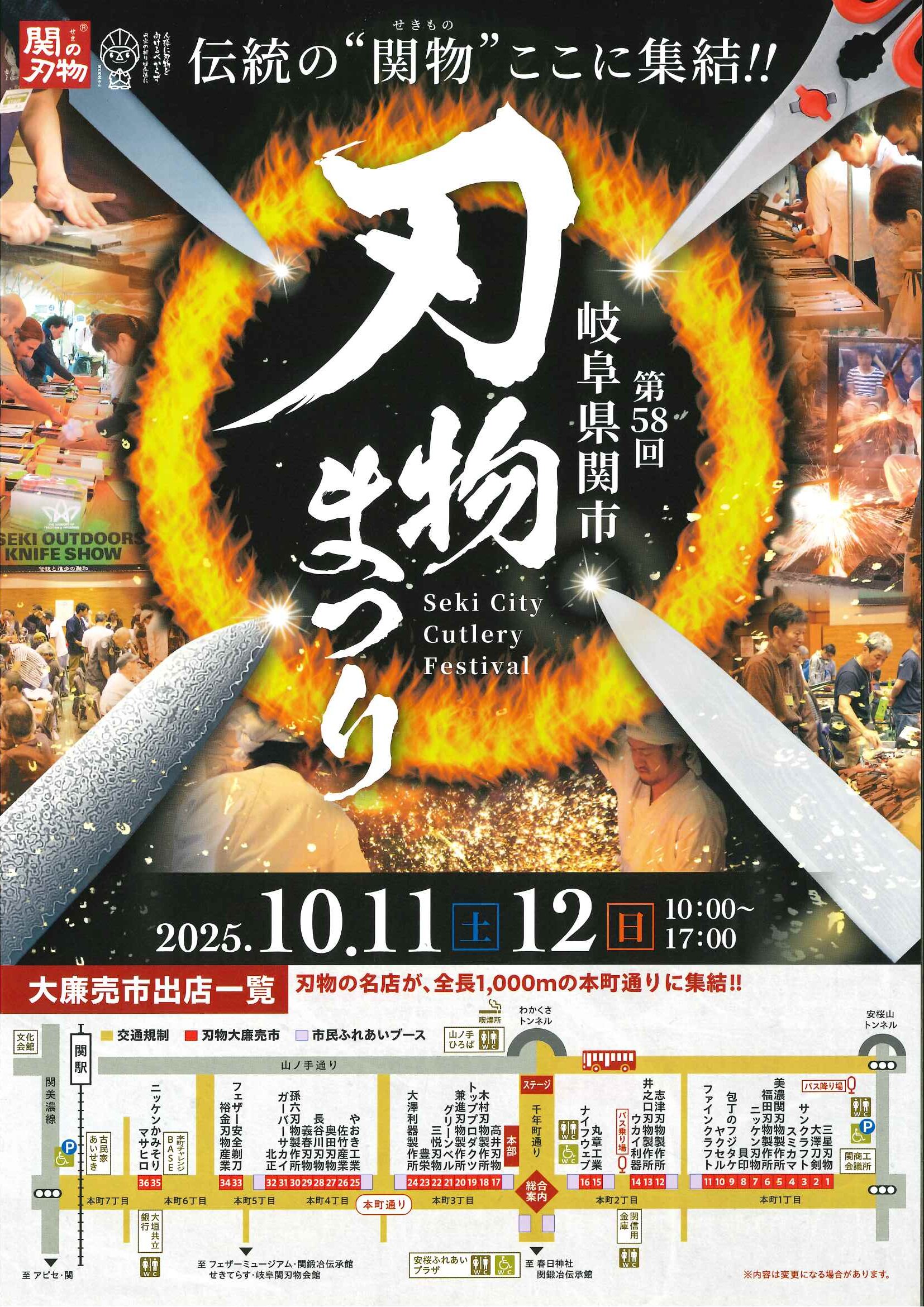 【イベント】第58回岐阜県関市刃物まつりに出店します