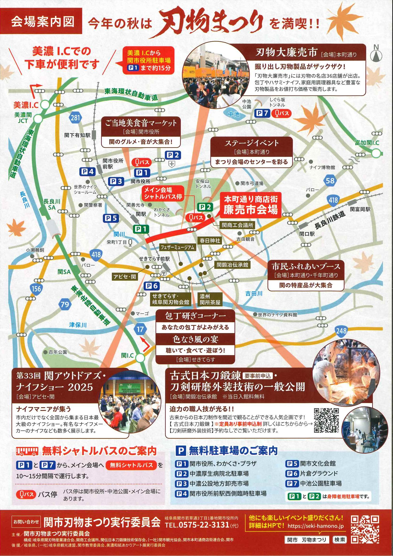 【イベント】第58回岐阜県関市刃物まつりに出店します