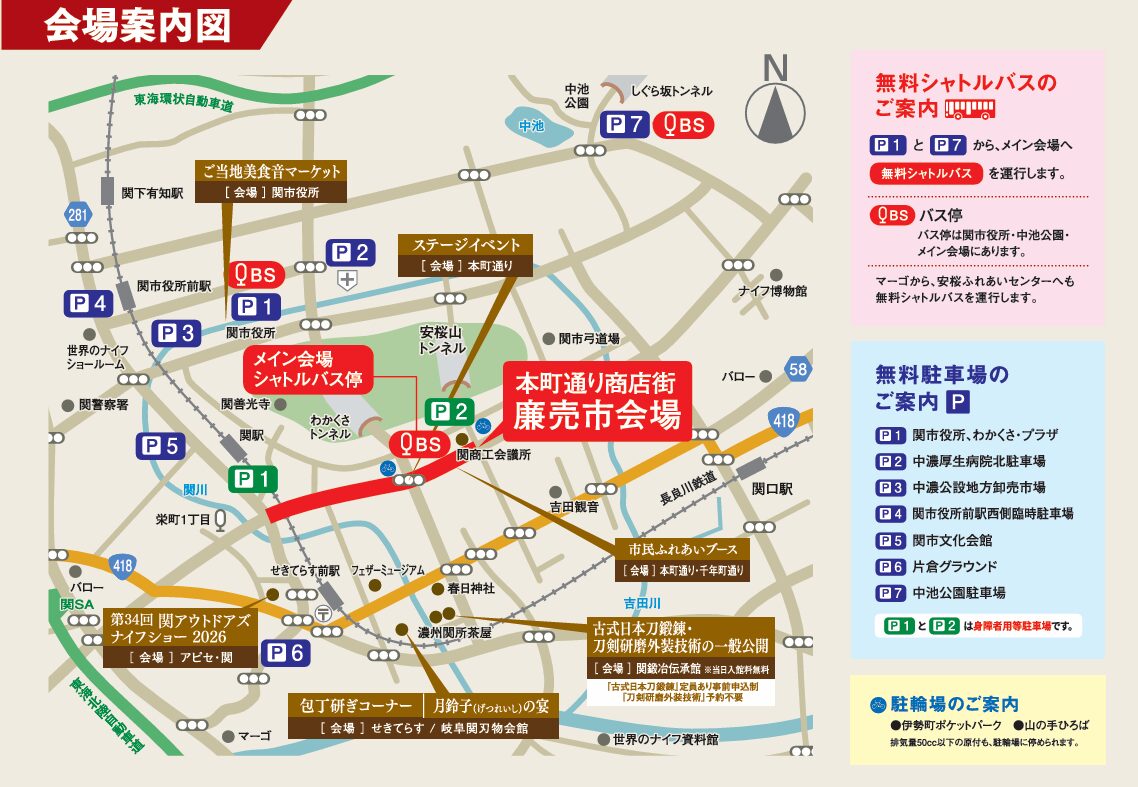 【イベント】第59回岐阜県関市刃物まつりに出店します